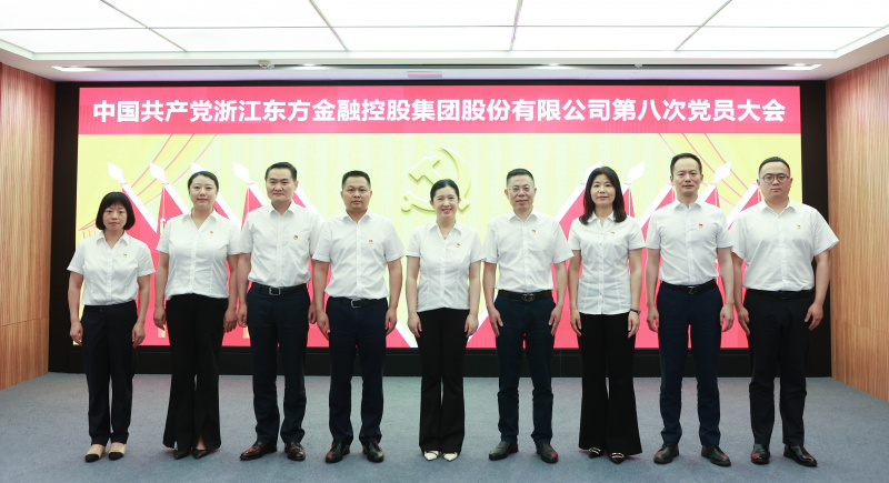 浙江東方第八次黨員大會 黨委委員 合照 從左到右：賴琴敏、何欣、劉偉、王正甲、高秉學(xué)、金朝萍、楊永軍、胡君、童超、劉安江.jpg